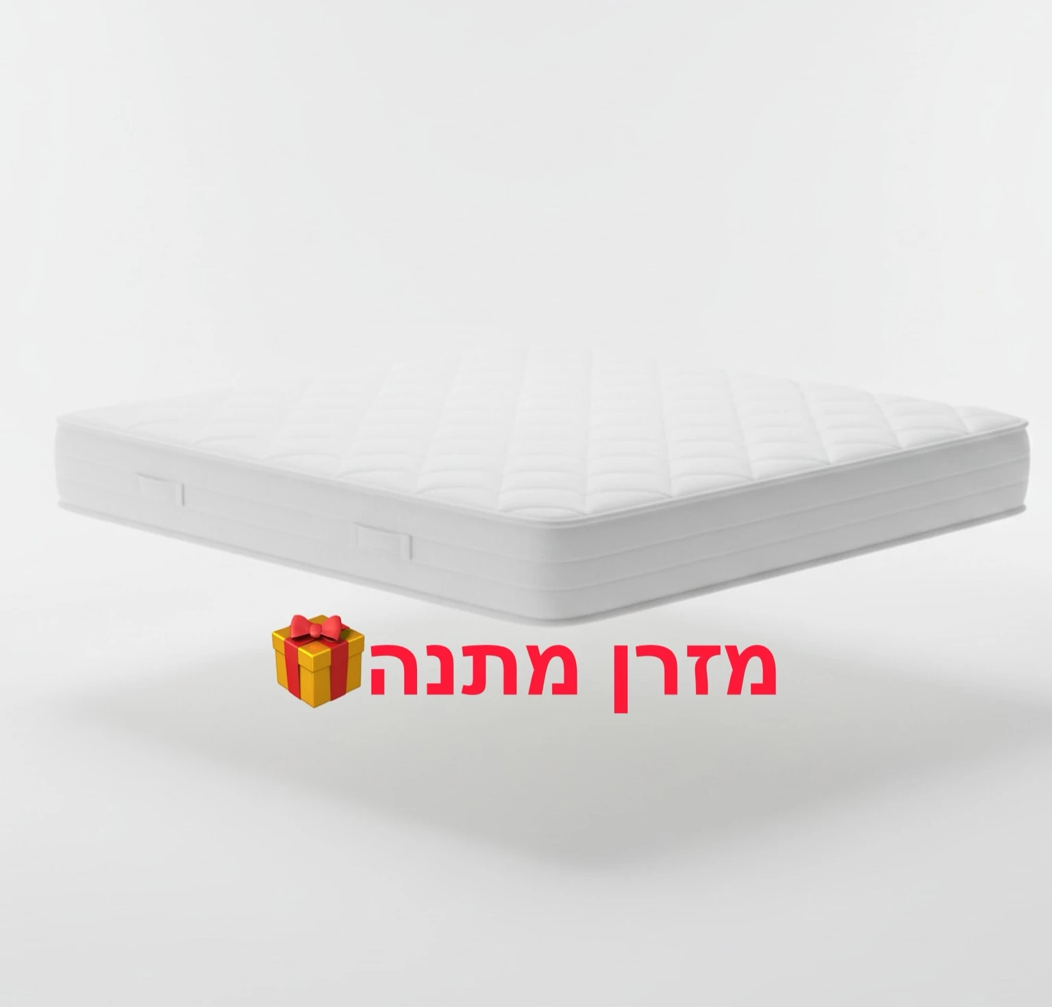 מזרן מתנה