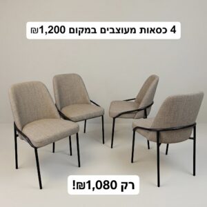 באנדל סט 4 כיסאות פינת אוכל בד פשטן - Lucci Coffe