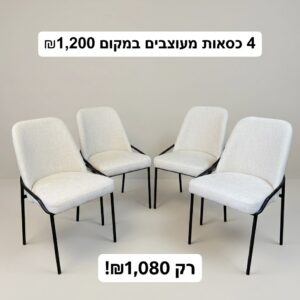 באנדל סט 4 כיסאות פינת אוכל בד פשטן - Lucci Beige