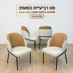 דיל סט 4 כיסאות פינת אוכל דמוי עור בשילוב בד - Capri