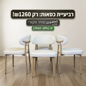 סט 4 כיסאות פינת אוכל נורדי דמוי עור - בלנקו