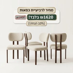 סט 4 כיסאות פינת אוכל סקנדינבי - רומא